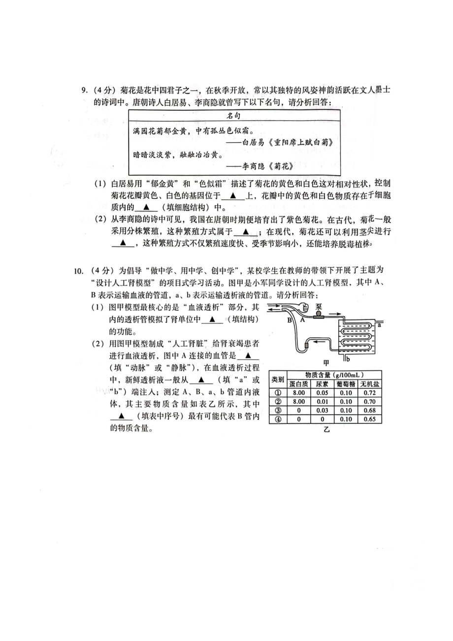 [真题]2024年四川省泸州市中考生物试题（pdf版无答案）.pdf_第3页