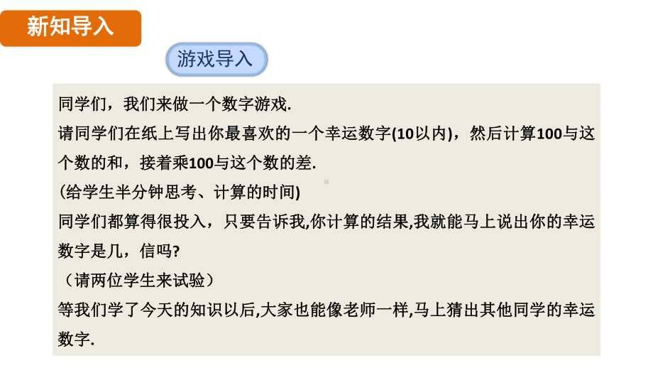 14.2.1 平方差公式（课件）人教版数学八年级上册.pptx_第3页