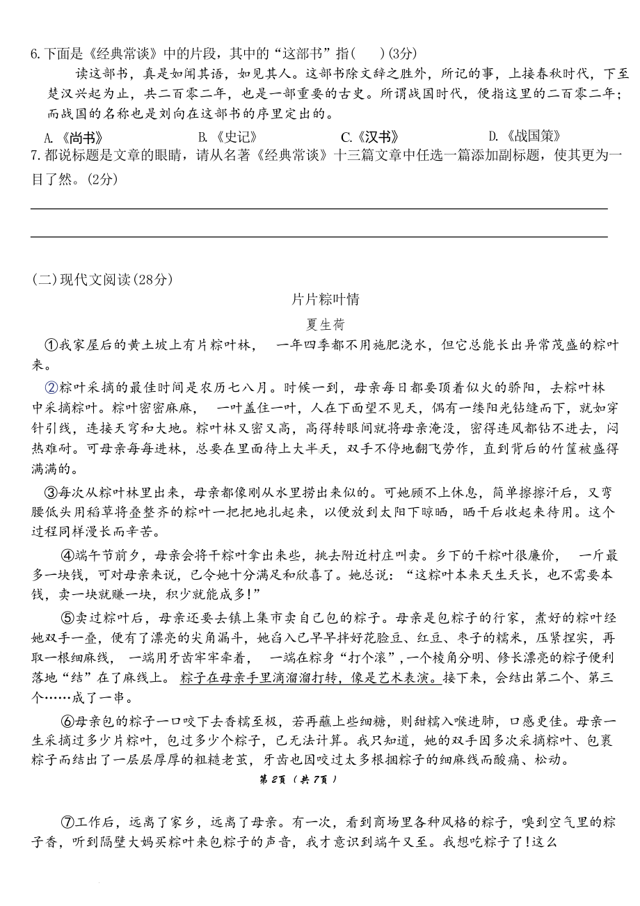 统编版八年级下册语文期末学情评估试卷（Word版含答案）.docx_第2页