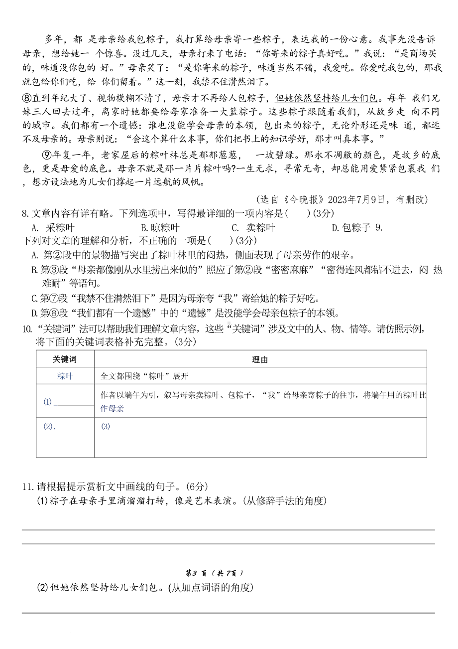 统编版八年级下册语文期末学情评估试卷（Word版含答案）.docx_第3页