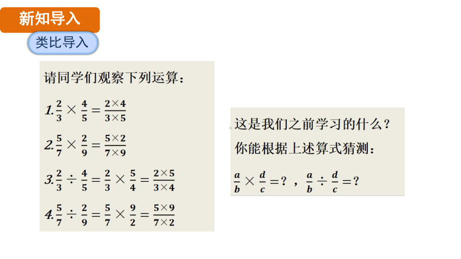 15.2.1.1　分式的乘除（课件）人教版数学八年级上册.pptx_第3页