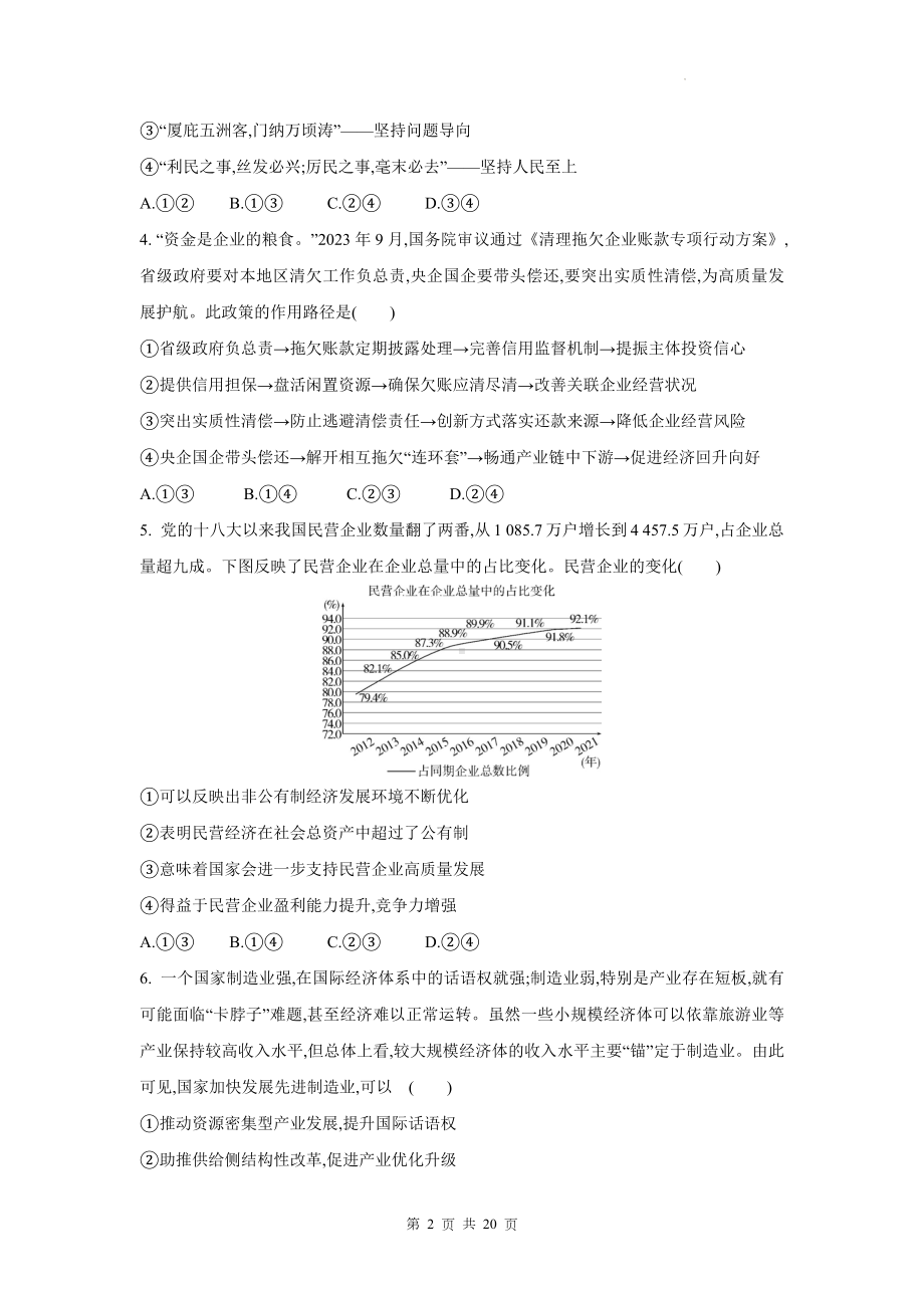 统编版高一政治期末质量检测试卷（Word版含答案）.docx_第2页