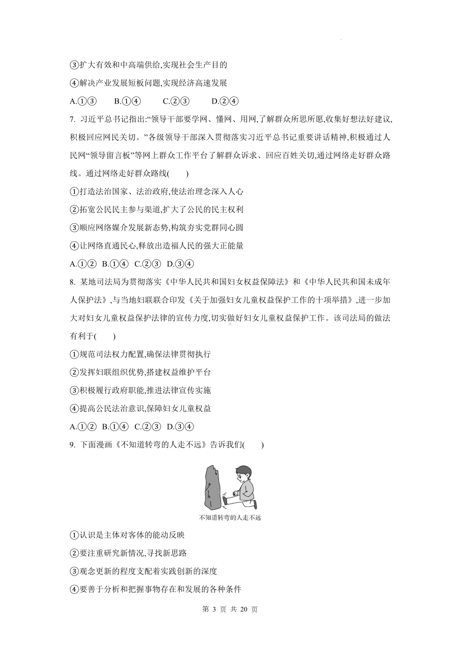 统编版高一政治期末质量检测试卷（Word版含答案）.docx_第3页