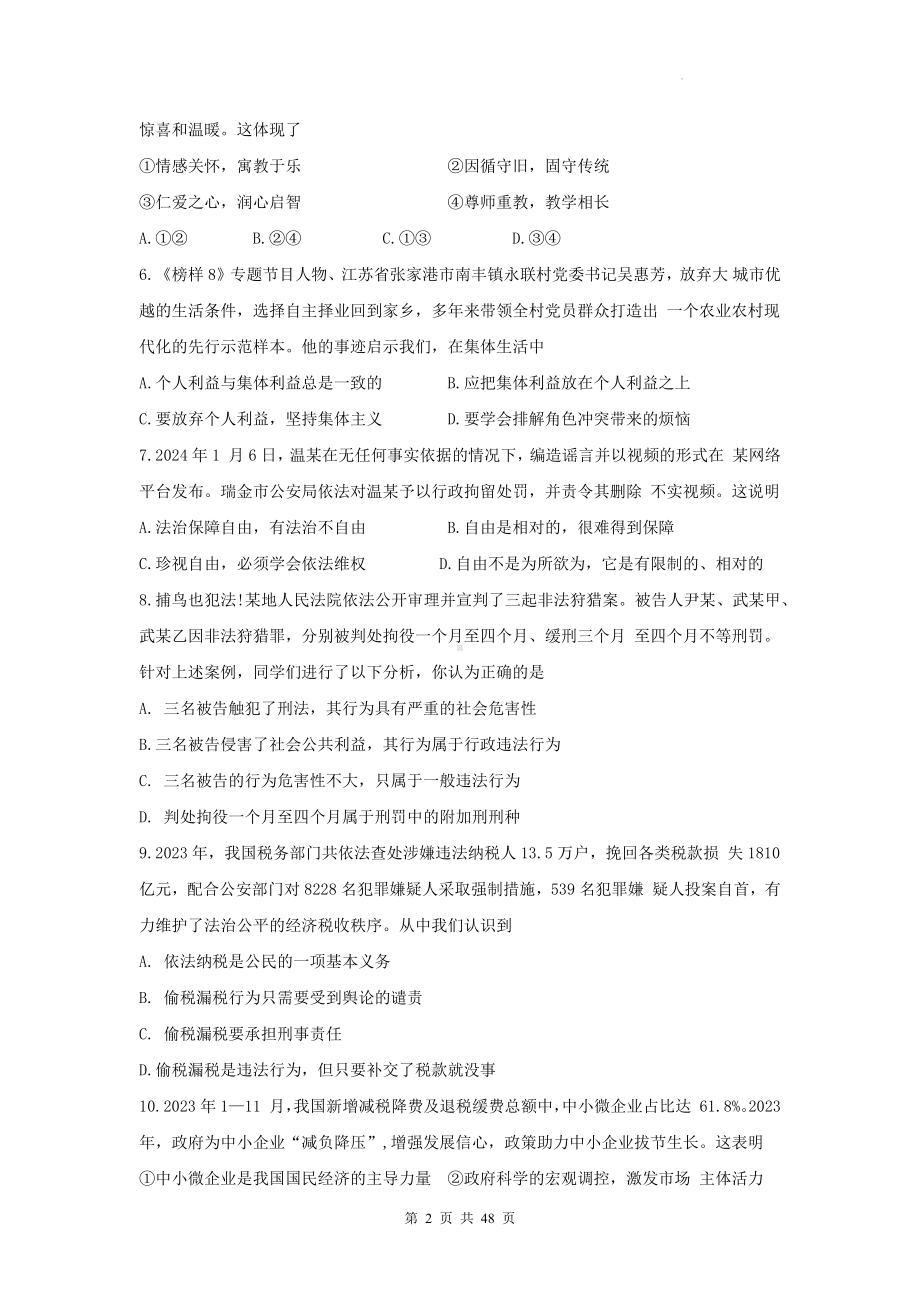 2024年初中学业水平考试道德与法治模拟试卷 5套（W版含答案）.docx_第2页