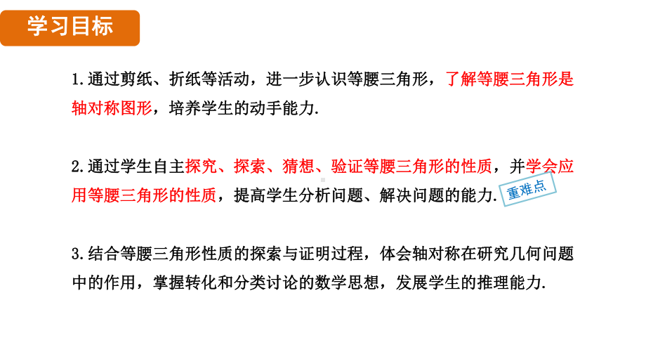 13.3.1.1 等腰三角形的性质（课件）人教版数学八年级上册.pptx_第2页