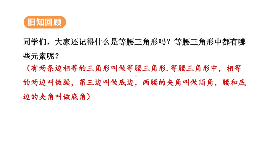 13.3.1.1 等腰三角形的性质（课件）人教版数学八年级上册.pptx_第3页