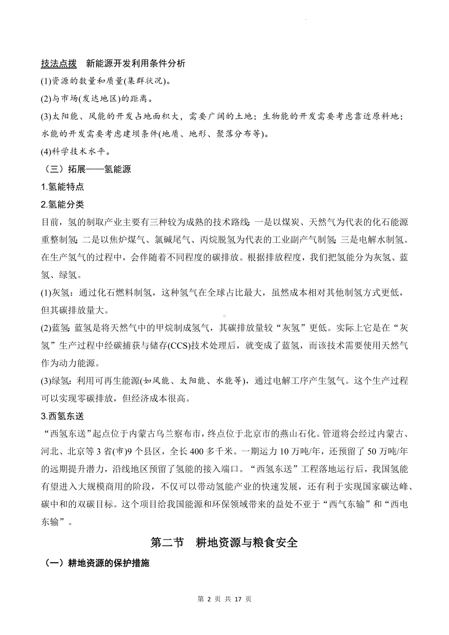 鲁教版（2019）高中地理选择性必修3期末复习必背知识点提纲（实用！）.docx_第2页