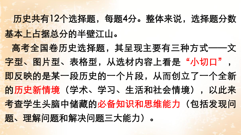 高考历史选择题答题技巧 课件61张.pptx_第2页