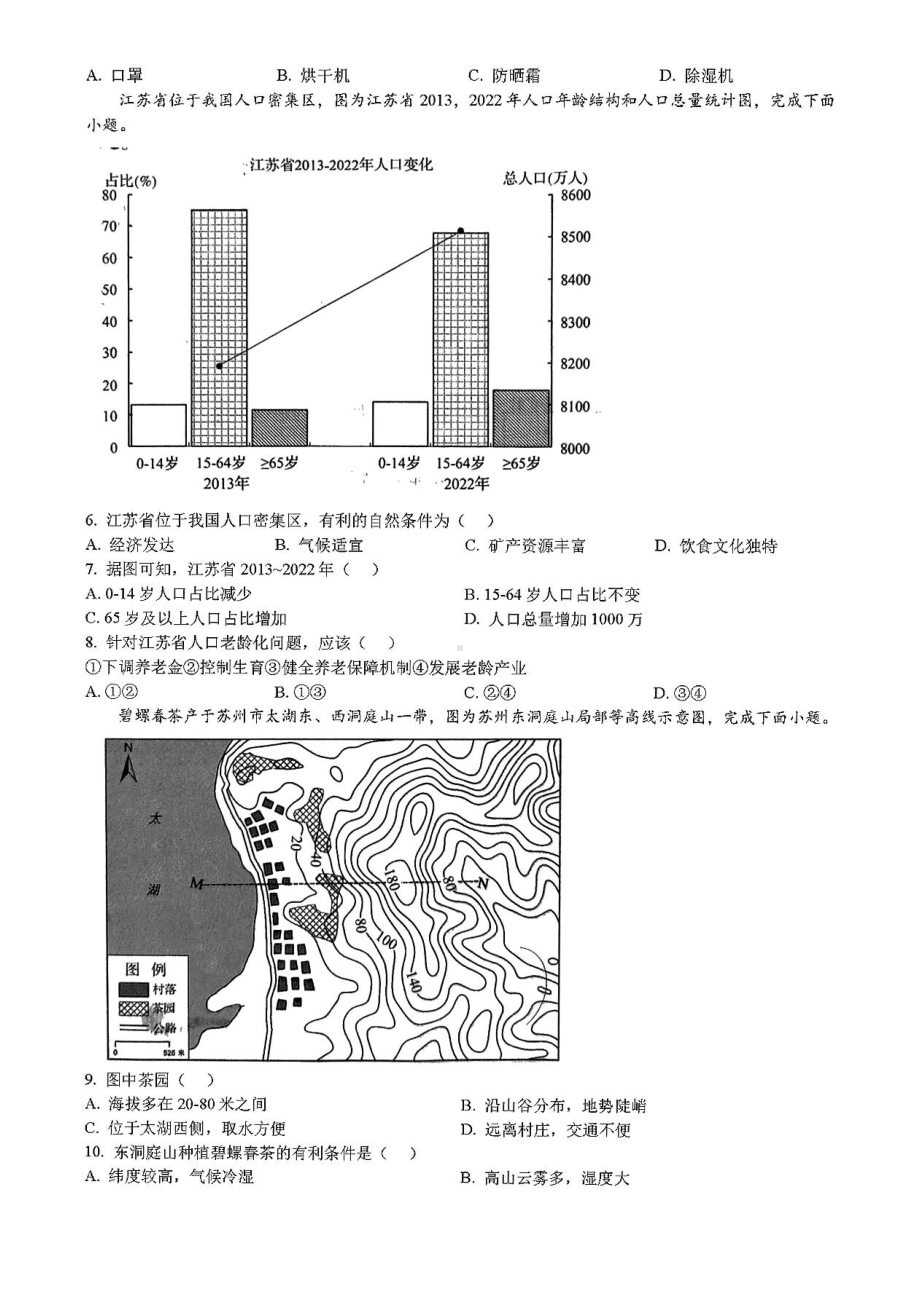 [真题]2024年江苏省苏州市结业考试地理试题（PDF含答案）.pdf_第2页