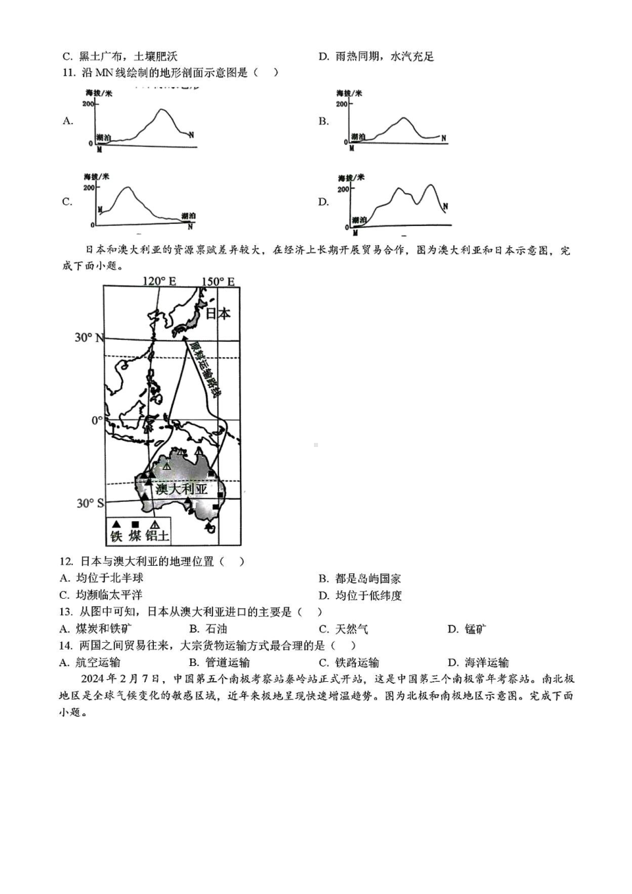 [真题]2024年江苏省苏州市结业考试地理试题（PDF含答案）.pdf_第3页