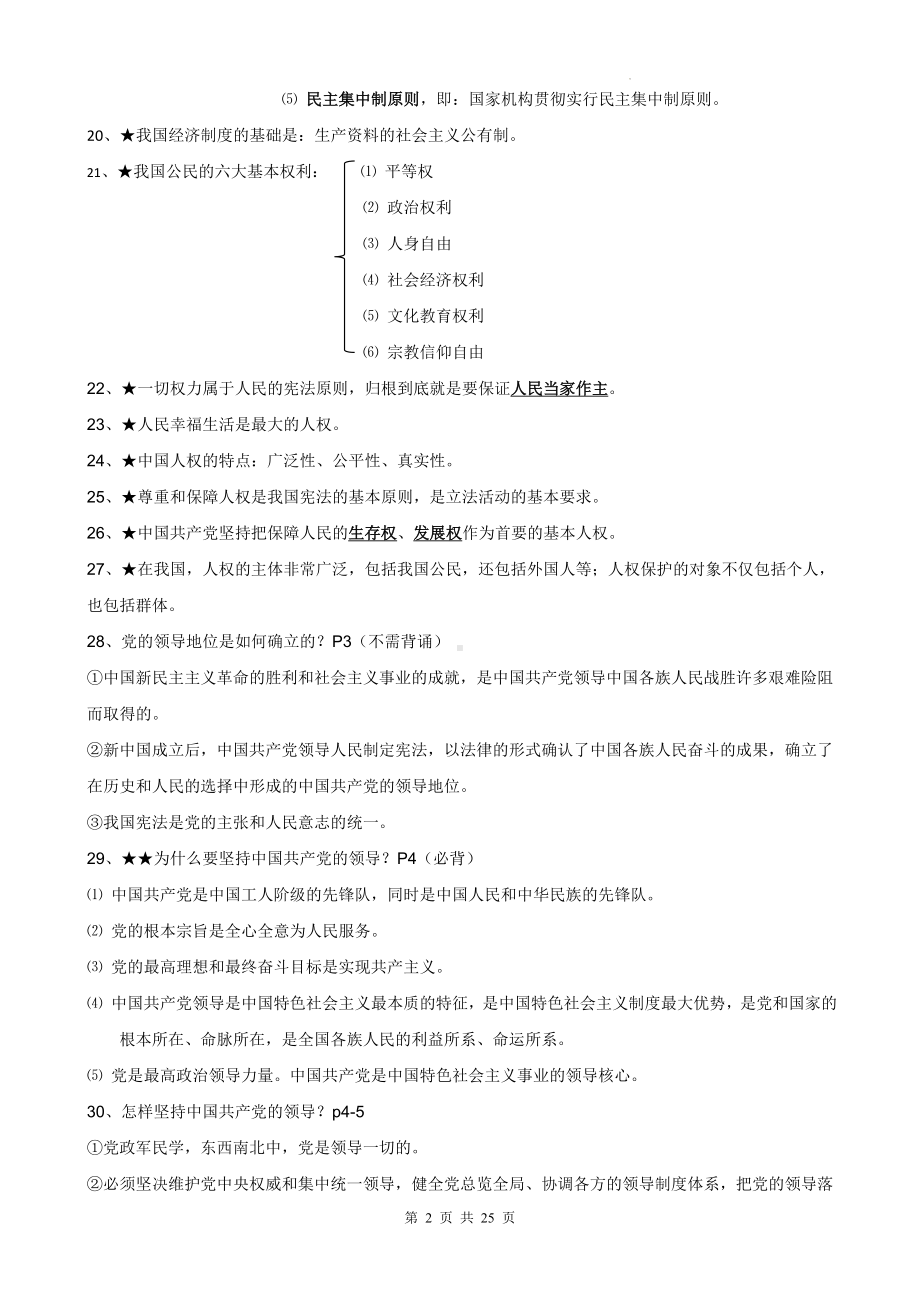 统编版道德与法治八年级下册期末复习主要知识点归纳（实用！）.docx_第2页