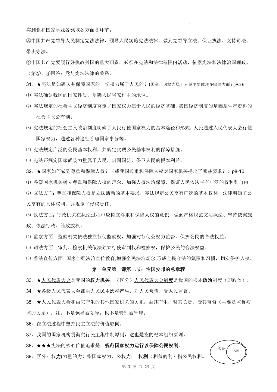 统编版道德与法治八年级下册期末复习主要知识点归纳（实用！）.docx_第3页