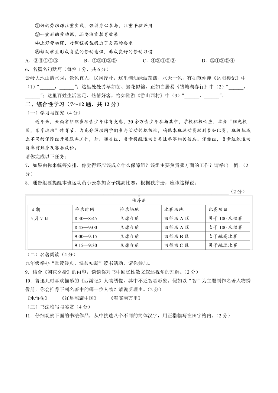 [真题]2024年云南省中考语文真题(无答案).docx_第2页