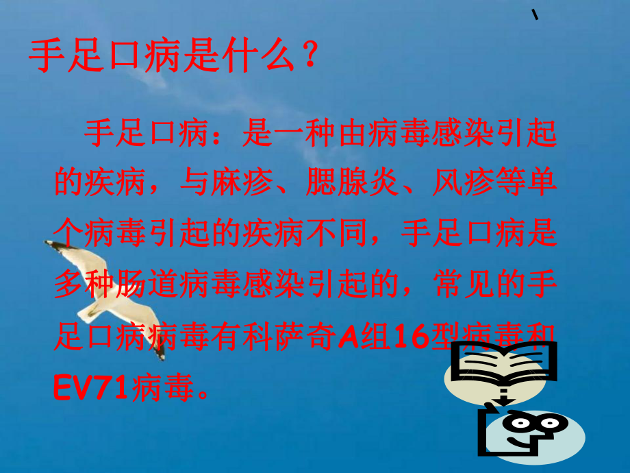 如何预防手足口病ppt课件.ppt_第2页