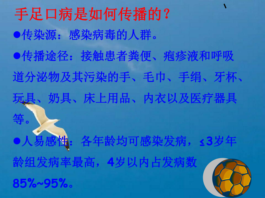 如何预防手足口病ppt课件.ppt_第3页