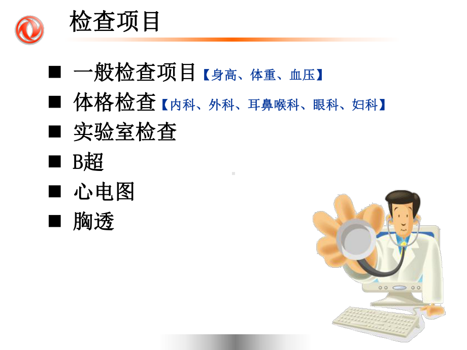 如何看懂体检报告汇总.ppt_第3页