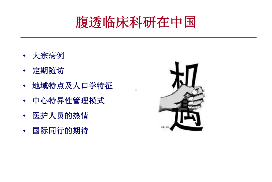 如何建立腹膜炎相关科研课题.ppt_第2页