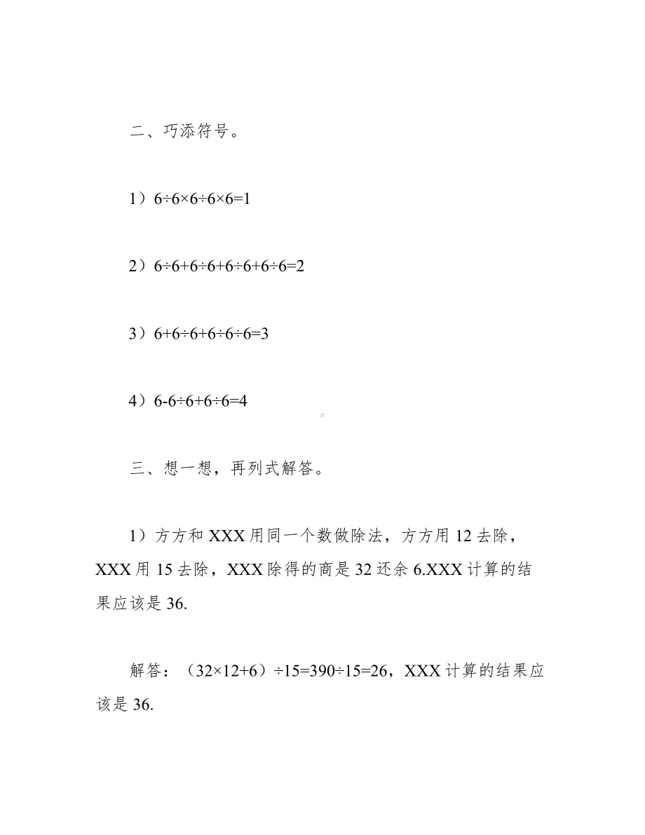 小学数学三年级下册奥数竞赛试题及答案.docx_第3页