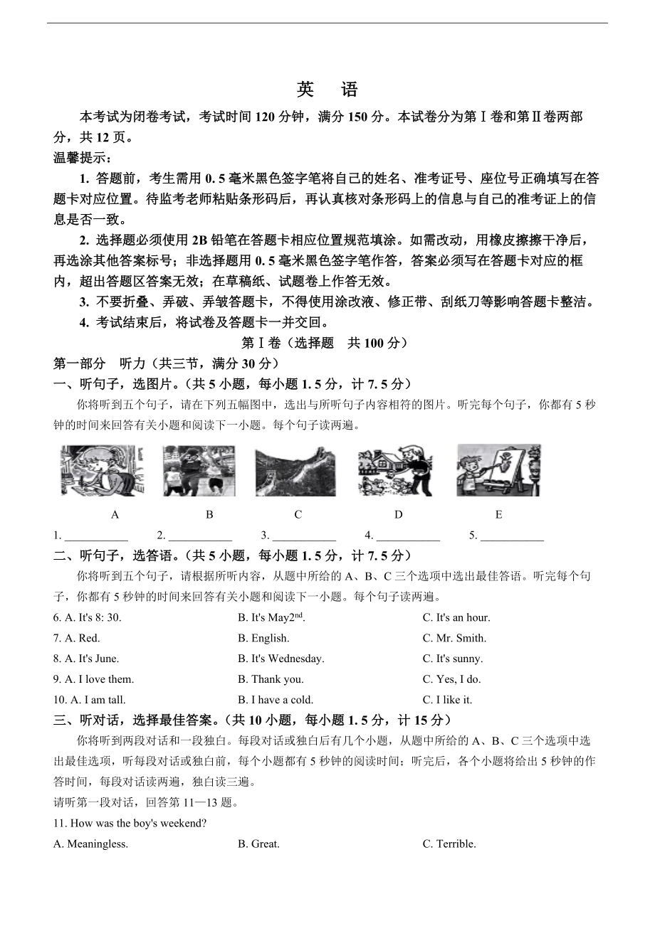 [真题]2024年四川省达州市中考英语真题(无答案无听力原文及音频).docx_第1页