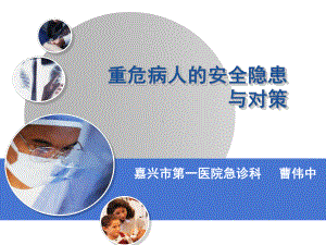 如何提高急诊的接诊能力.ppt