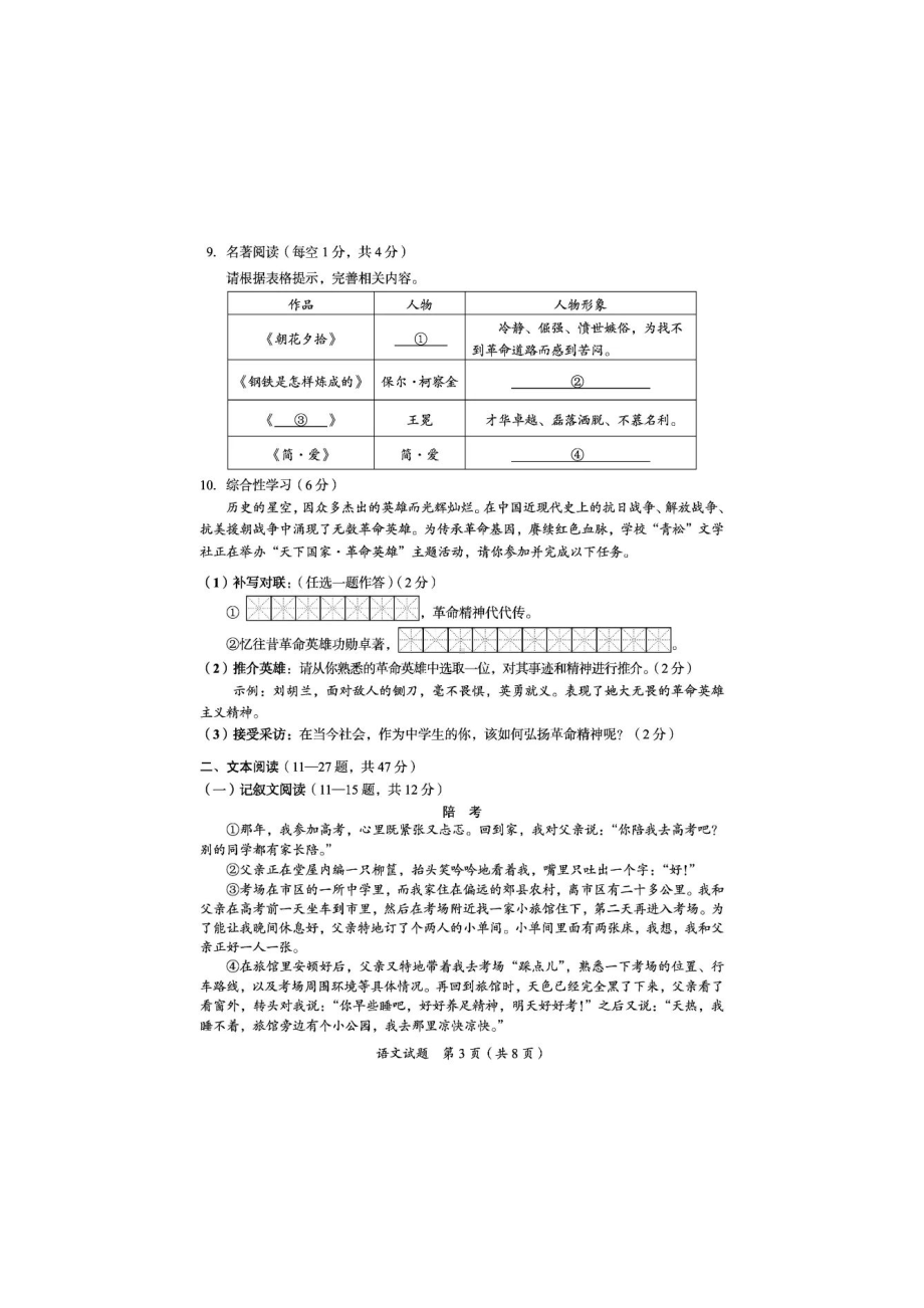 [真题]2024年四川省广安市初中学业水平考试语文试题（图片版含答案).doc_第3页