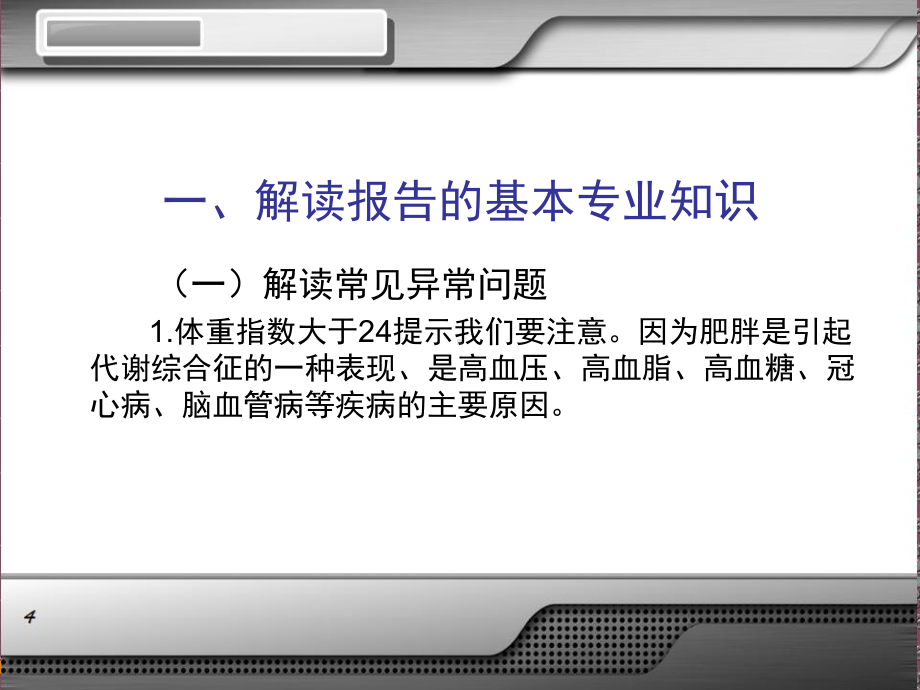 如何解读体检报告分析 PPT.ppt_第2页