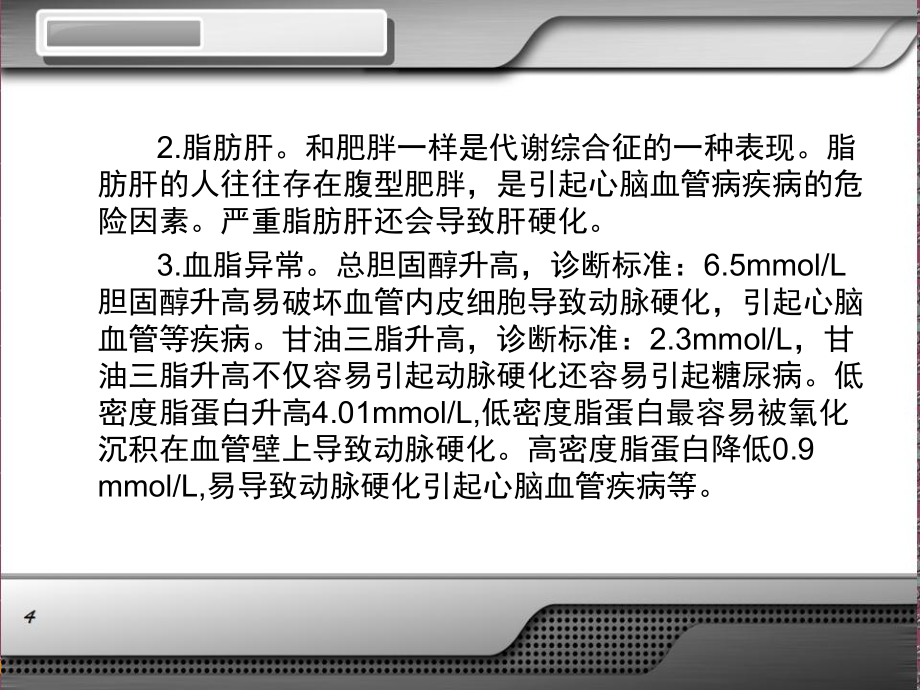 如何解读体检报告分析 PPT.ppt_第3页