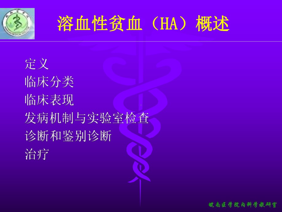 溶血性贫血的介绍.ppt_第3页