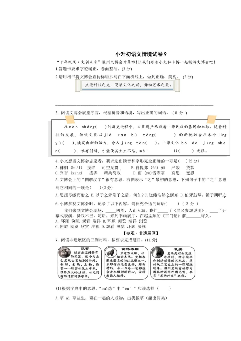 小学语文六年级下册期末分类复习：语用情境试题精编及答案.docx_第1页