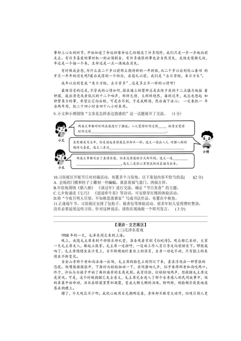 小学语文六年级下册期末分类复习：语用情境试题精编及答案.docx_第3页