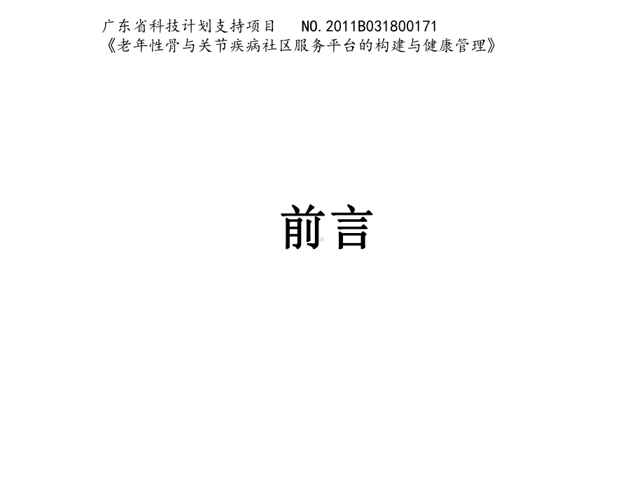 如何预防腰背痛ppt课件.ppt_第3页