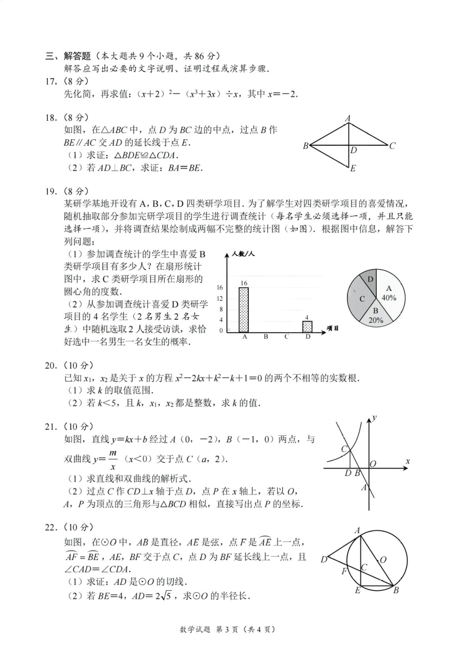 [真题]四川省2024年南充市中考数学真题 （PDF版含答案及评分标准）.pdf_第3页