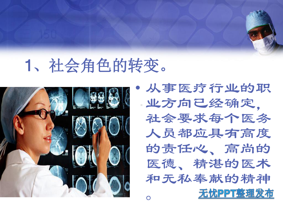 如何成为一名优秀的医务人员完整.ppt_第3页