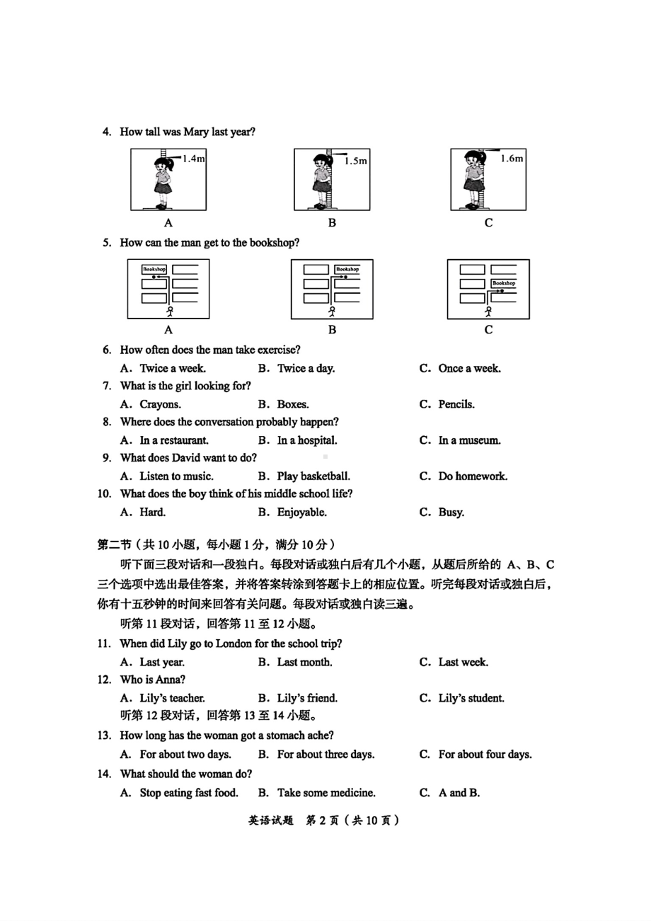 [真题]2024年四川省广安市中考英语真题（图片版含答案无听力原文及音频）.pdf_第2页