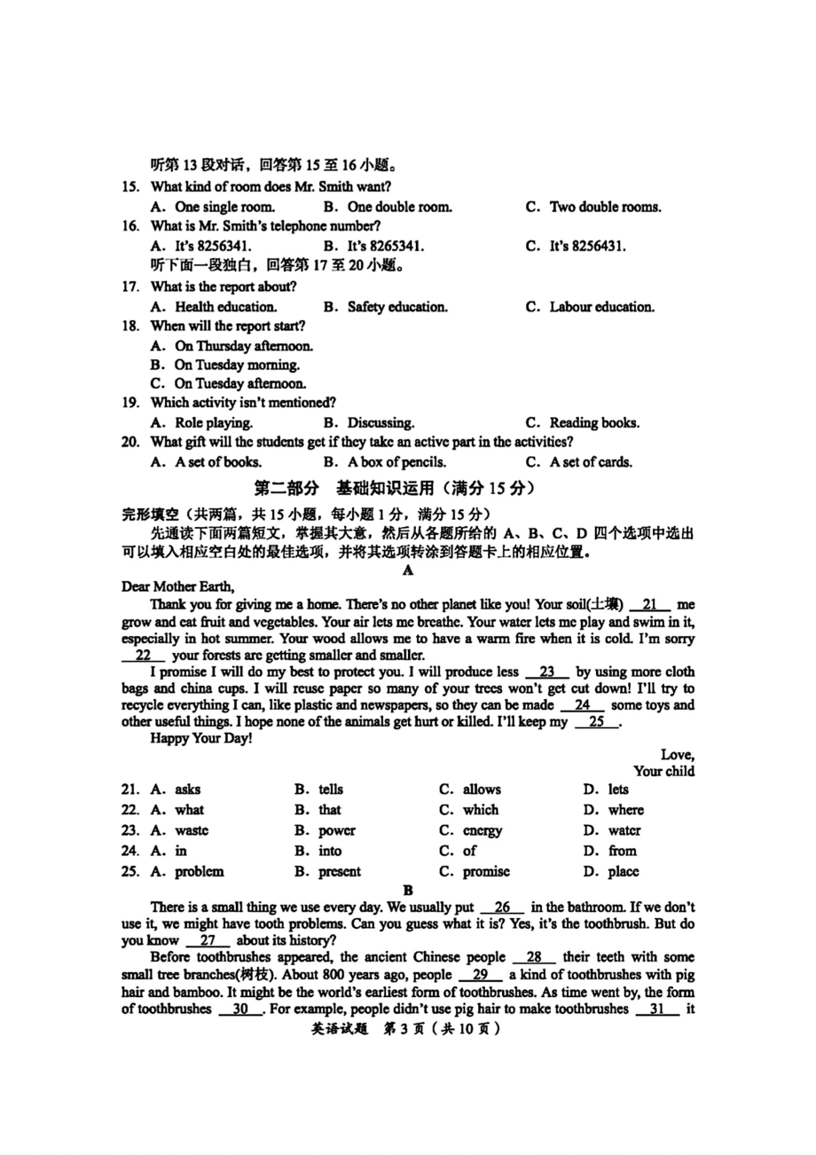 [真题]2024年四川省广安市中考英语真题（图片版含答案无听力原文及音频）.pdf_第3页