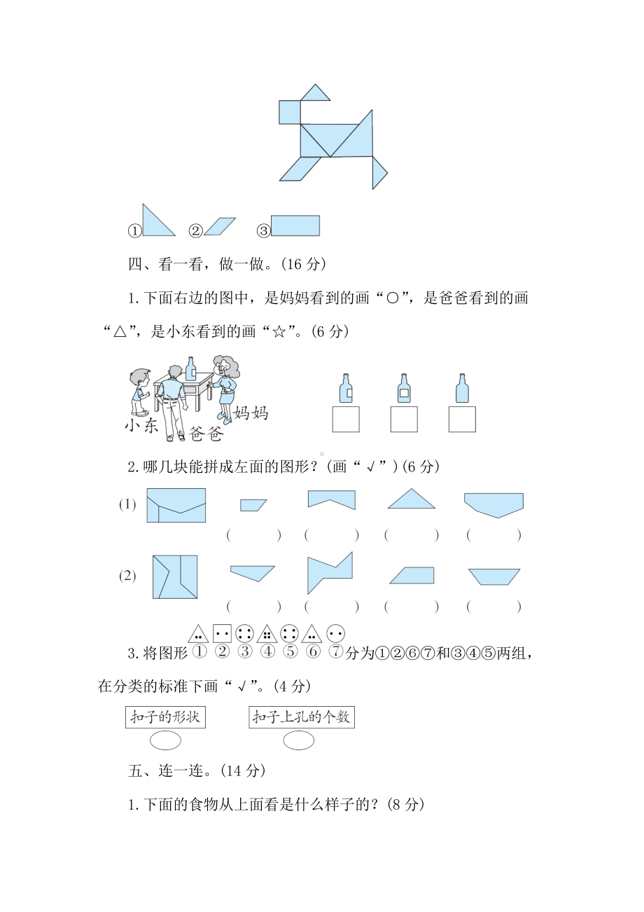 北师大版数学一年级下册期末专项突破与评价(三)图形与几何.doc_第3页