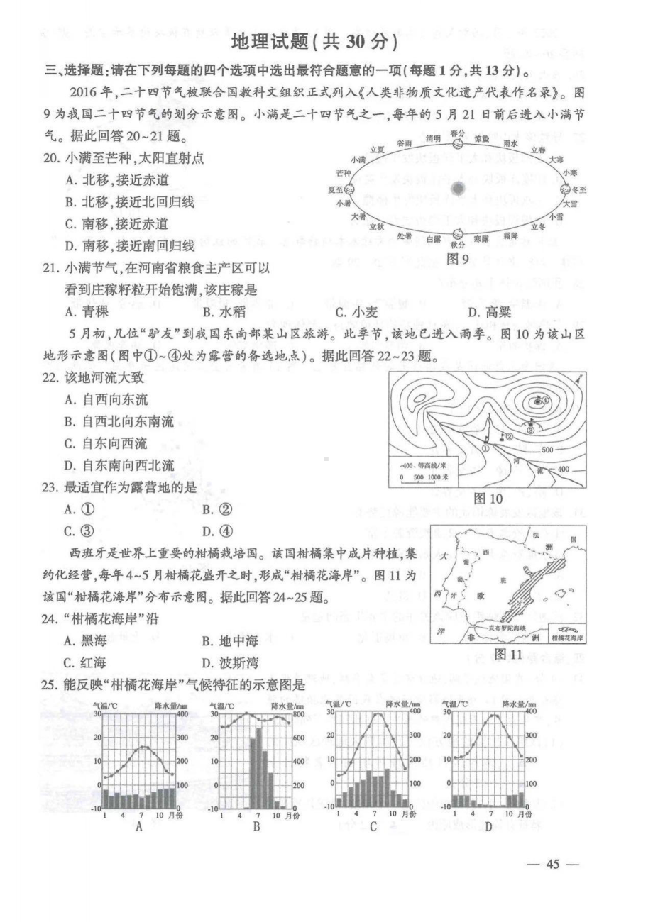 [真题]2024年江苏省连云港市中考地理试题（PDF含答案）.pdf_第1页