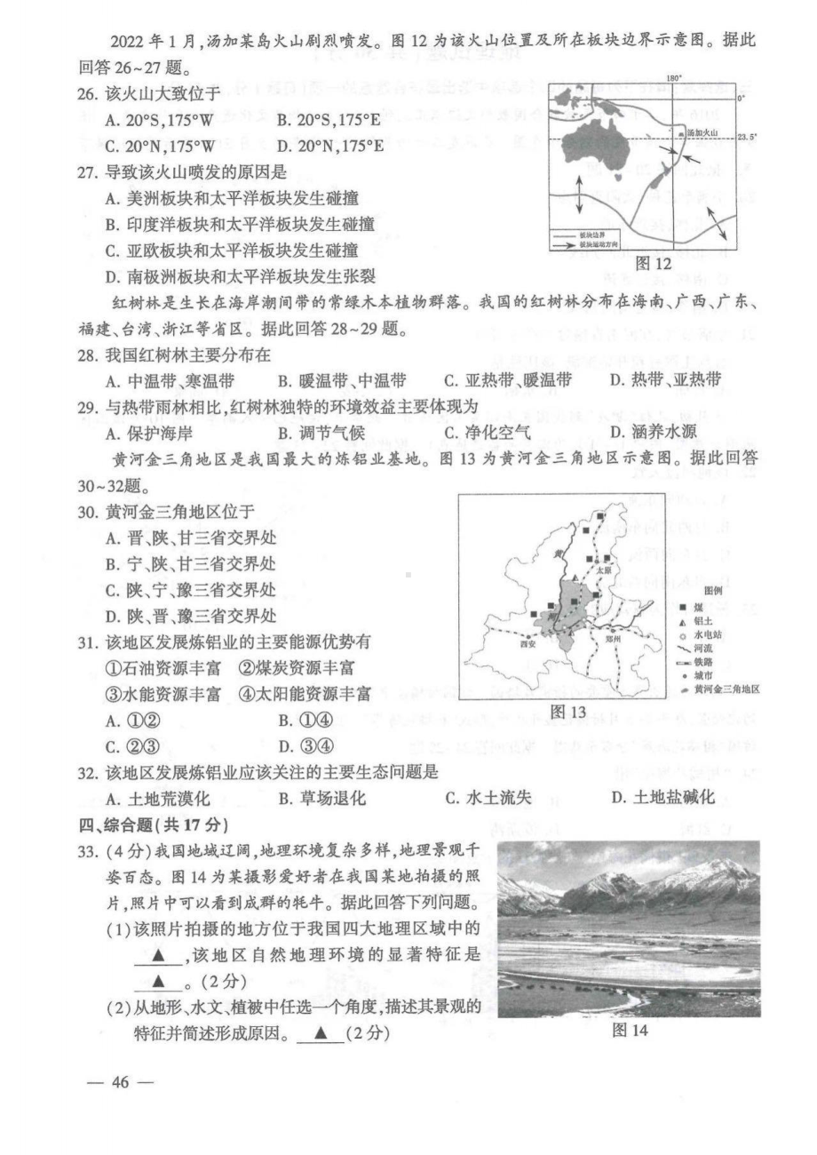 [真题]2024年江苏省连云港市中考地理试题（PDF含答案）.pdf_第2页