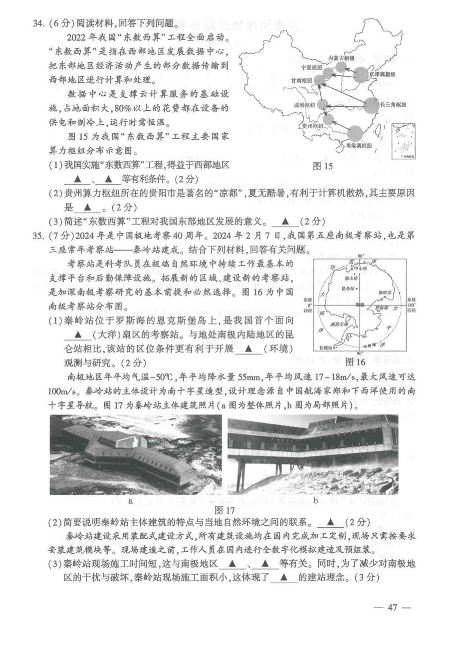 [真题]2024年江苏省连云港市中考地理试题（PDF含答案）.pdf_第3页