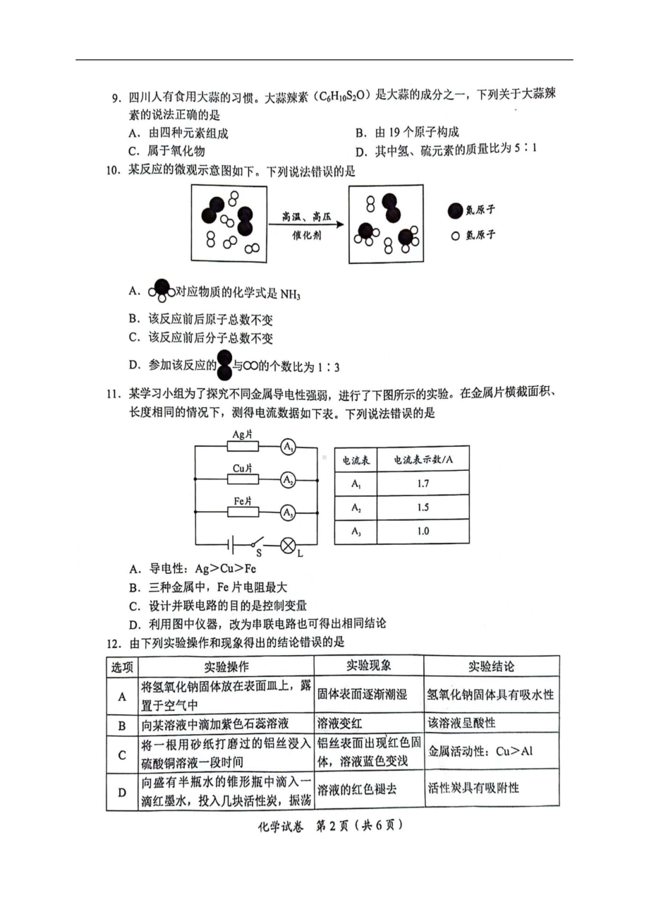 [真题]2024年四川省宜宾市中考化学真题（图片版无答案）.docx_第2页