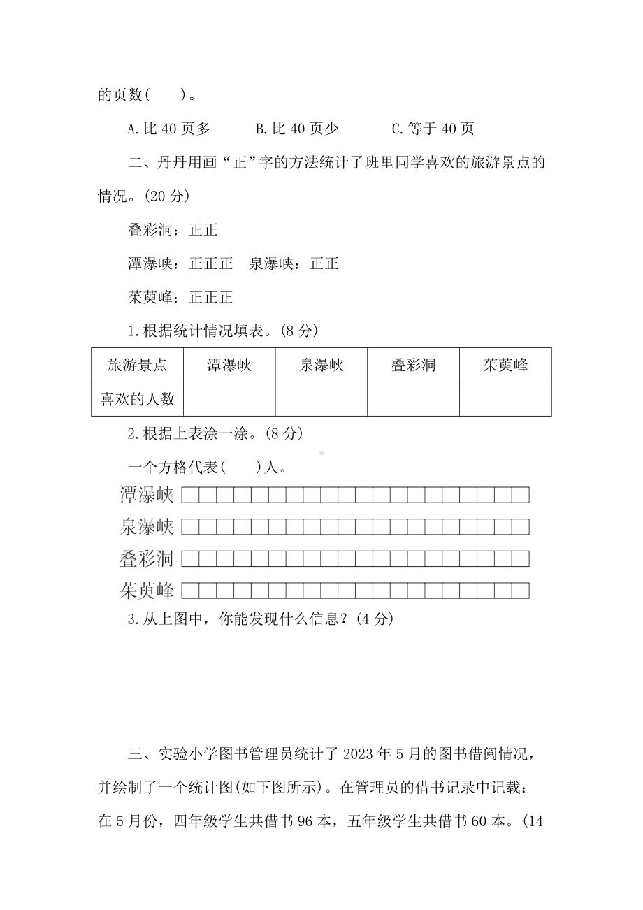 北师大版数学四年级下册第六单元核心素养能力训练测试卷.doc_第2页