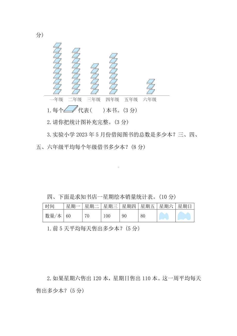 北师大版数学四年级下册第六单元核心素养能力训练测试卷.doc_第3页