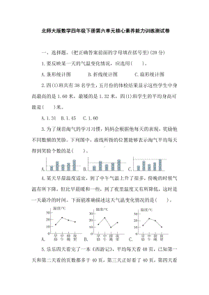 北师大版数学四年级下册第六单元核心素养能力训练测试卷.doc