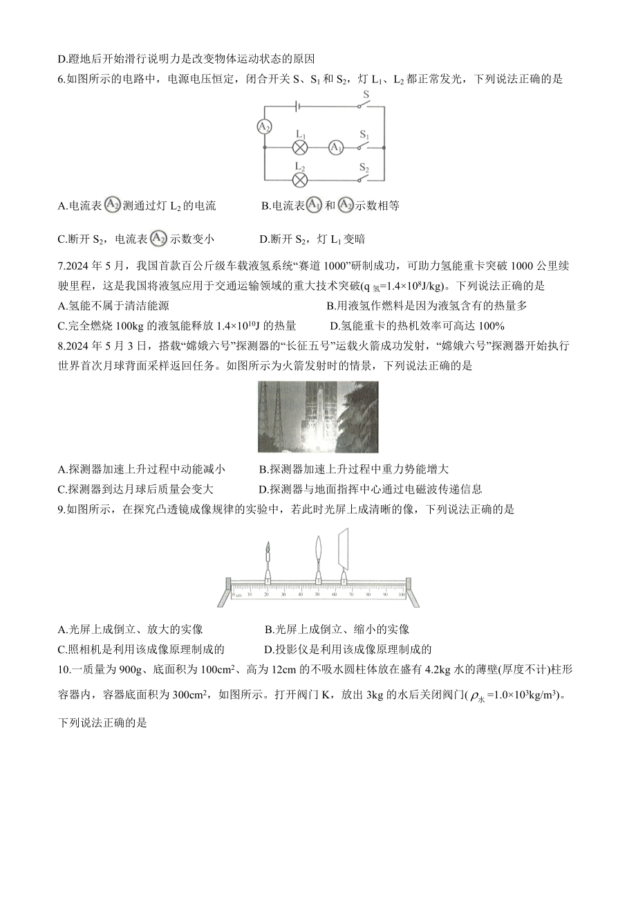 [真题]2024年云南省中考物理试卷(无答案).docx_第2页