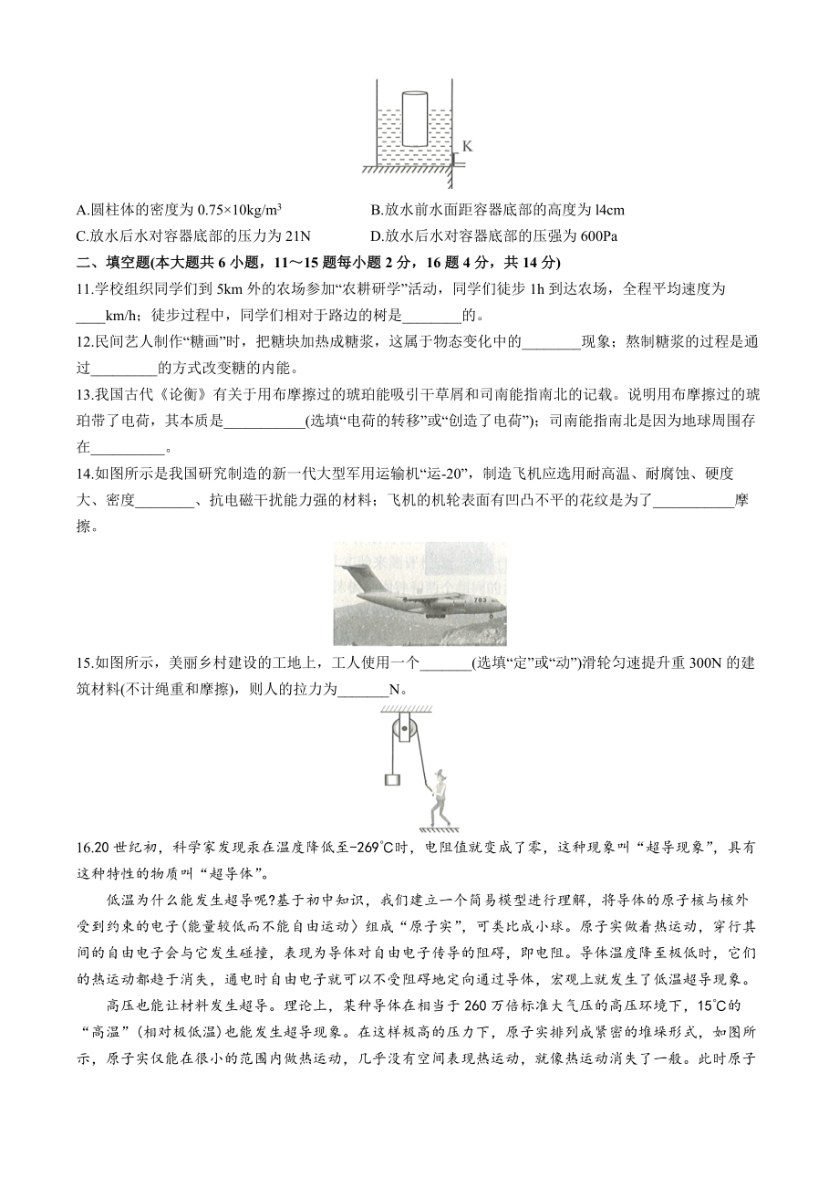 [真题]2024年云南省中考物理试卷(无答案).docx_第3页