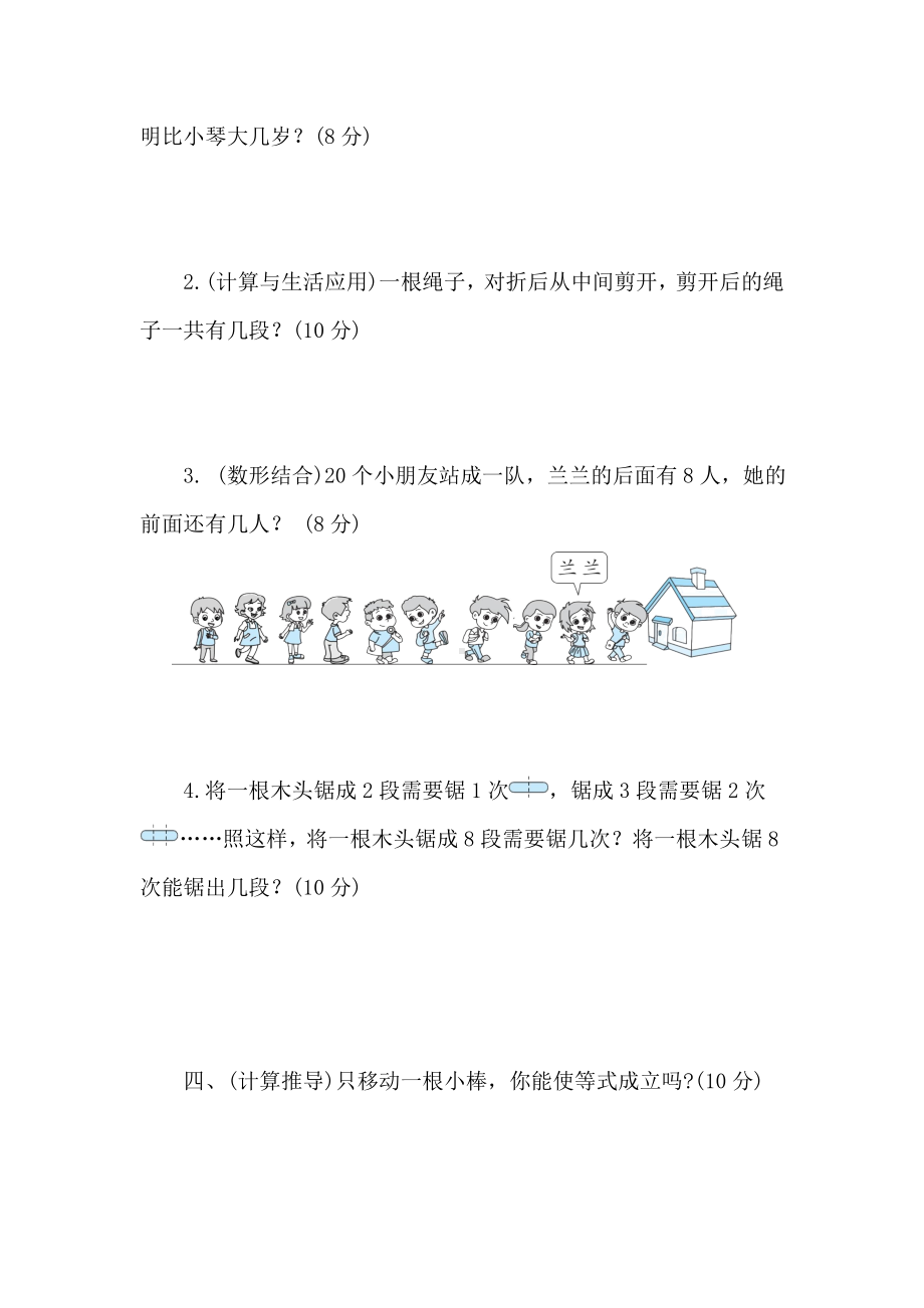 北师大版数学一年级下册期末专项突破与评价(四)数学推理+数学与思考.doc_第2页