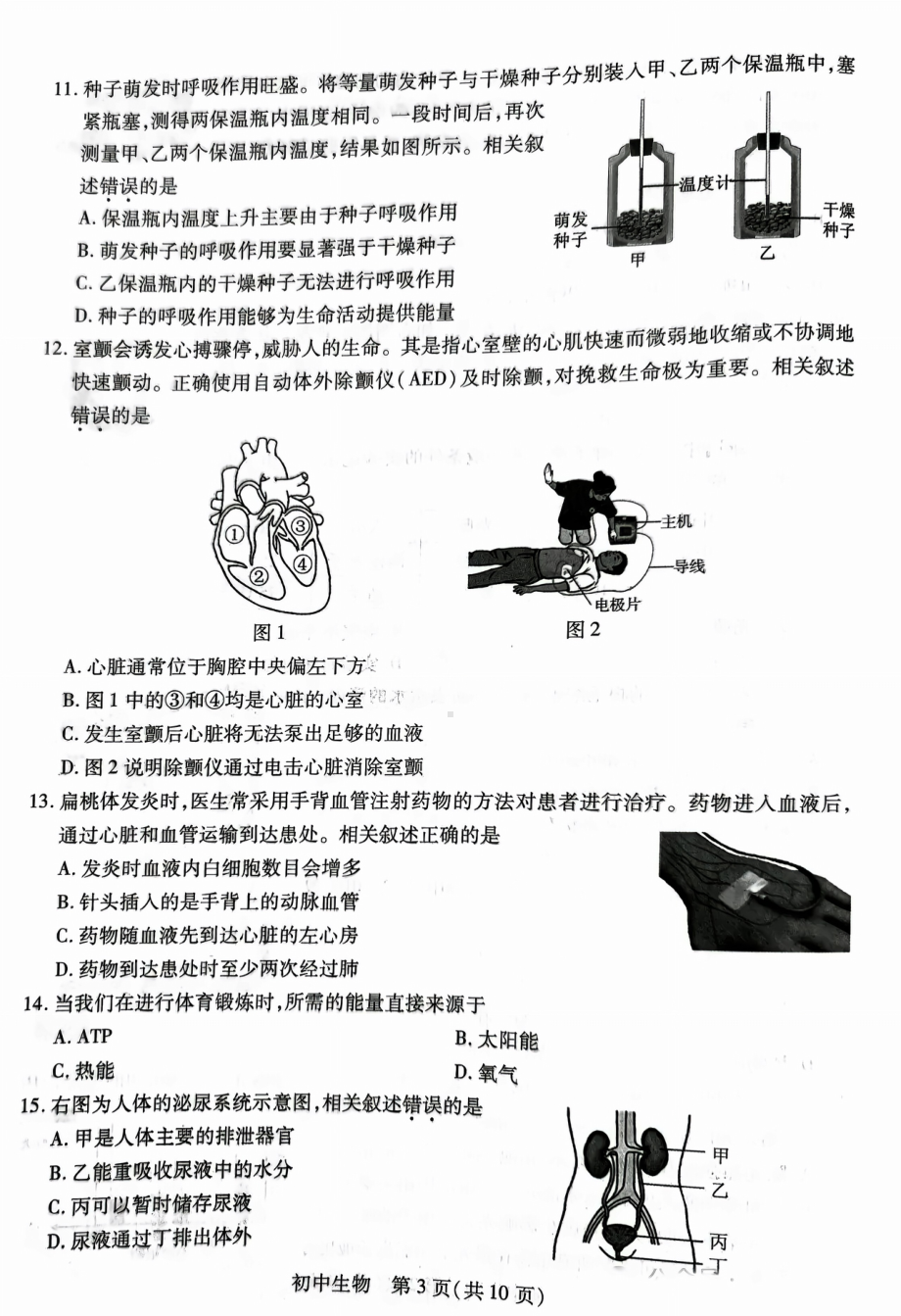 [真题]2024年江苏省苏州市中考生物试题（PDF版无答案）.pdf_第3页