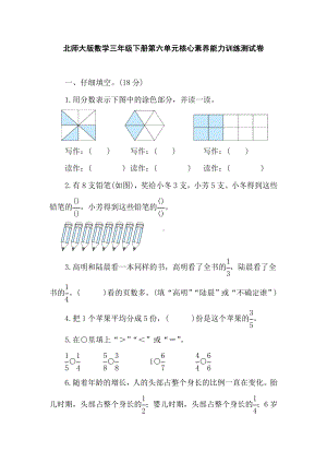 北师大版数学三年级下册第六单元核心素养能力训练测试卷（含答案）.doc