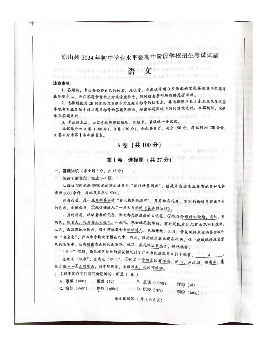 [真题]2024年四川省凉山州中考语文试题（图片版无答案）-免费下载.pdf_第1页