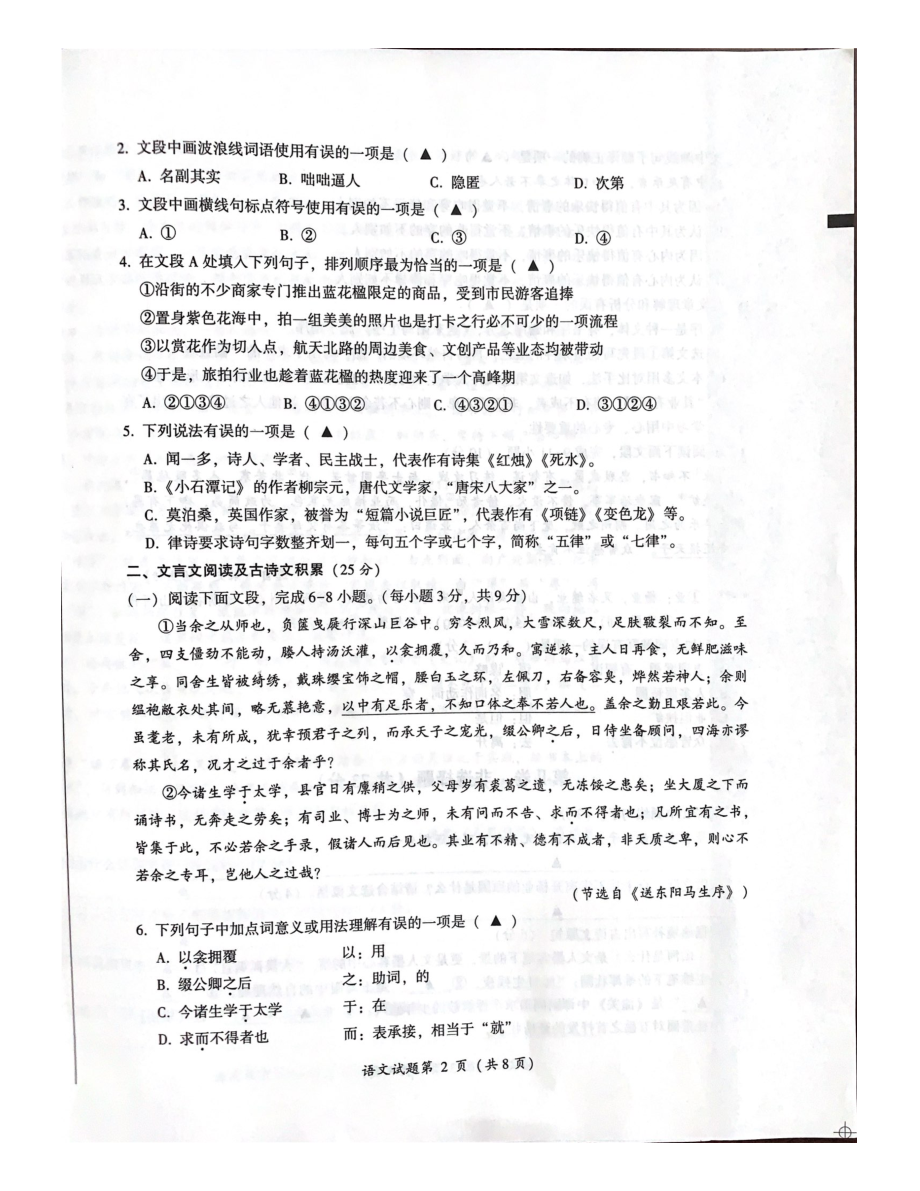 [真题]2024年四川省凉山州中考语文试题（图片版无答案）-免费下载.pdf_第2页